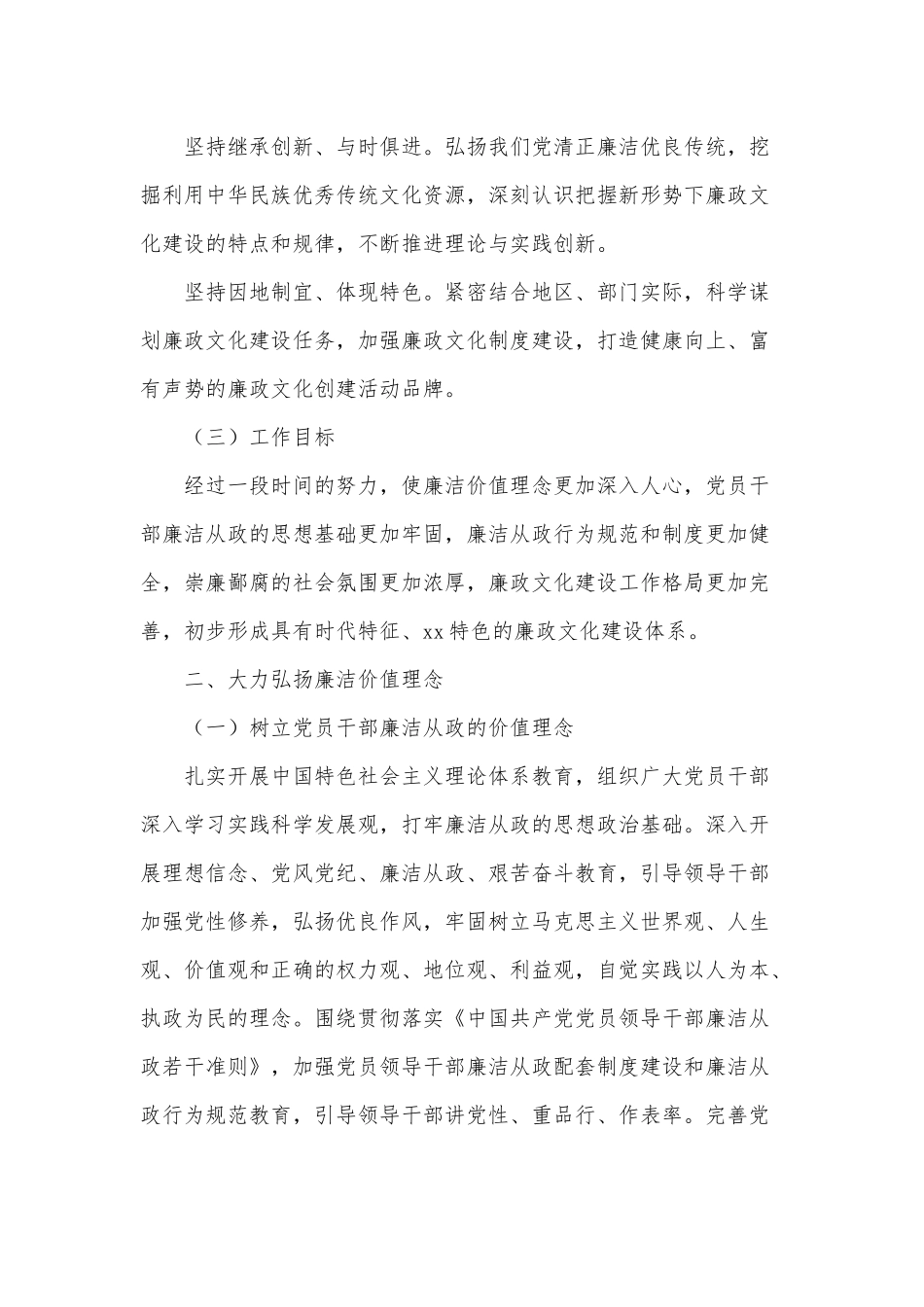 进一步推进廉政文化建设实施意见供借鉴.docx_第2页