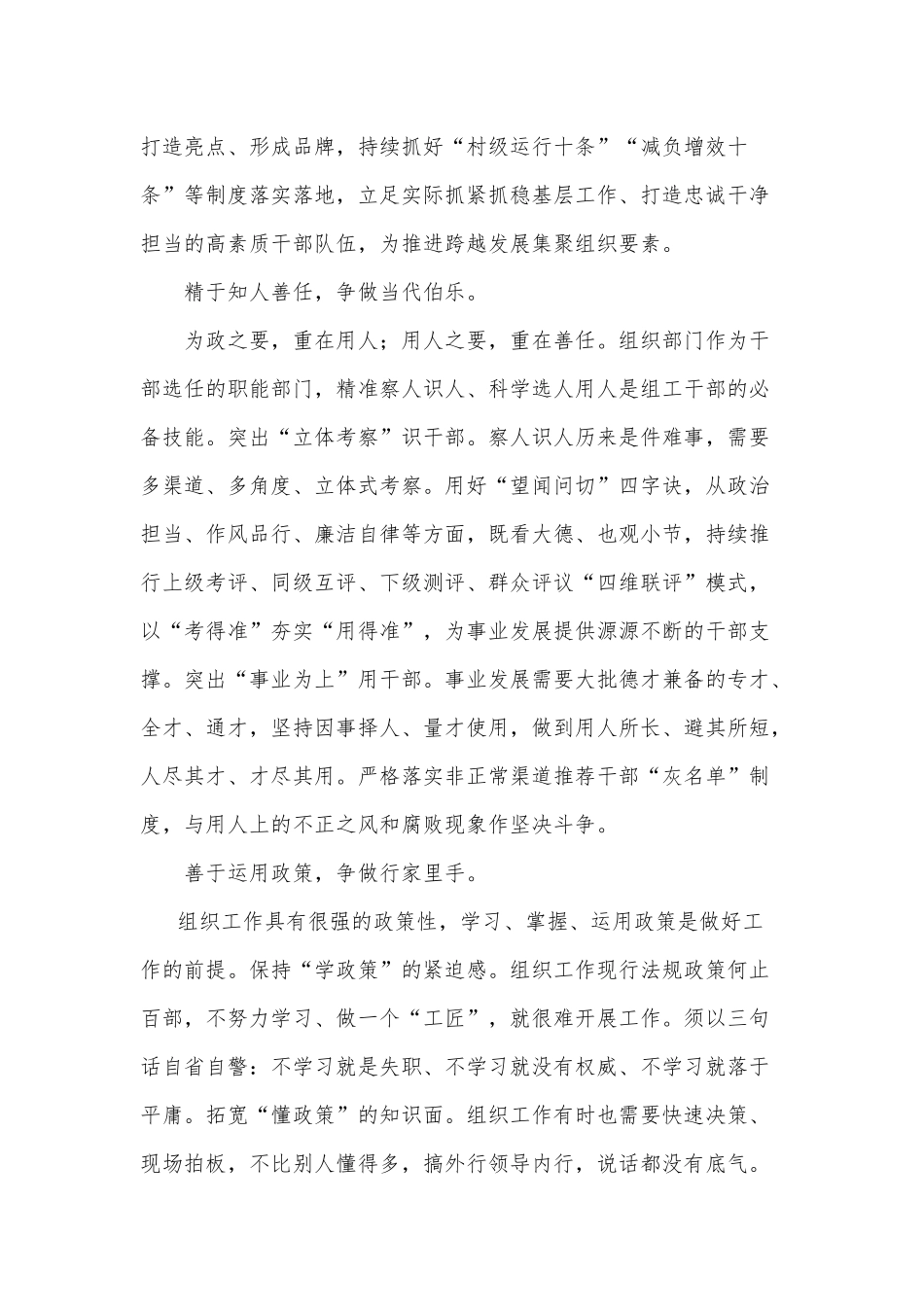 以“四种能力”锻造工匠本领（党课材料供借鉴）.docx_第2页
