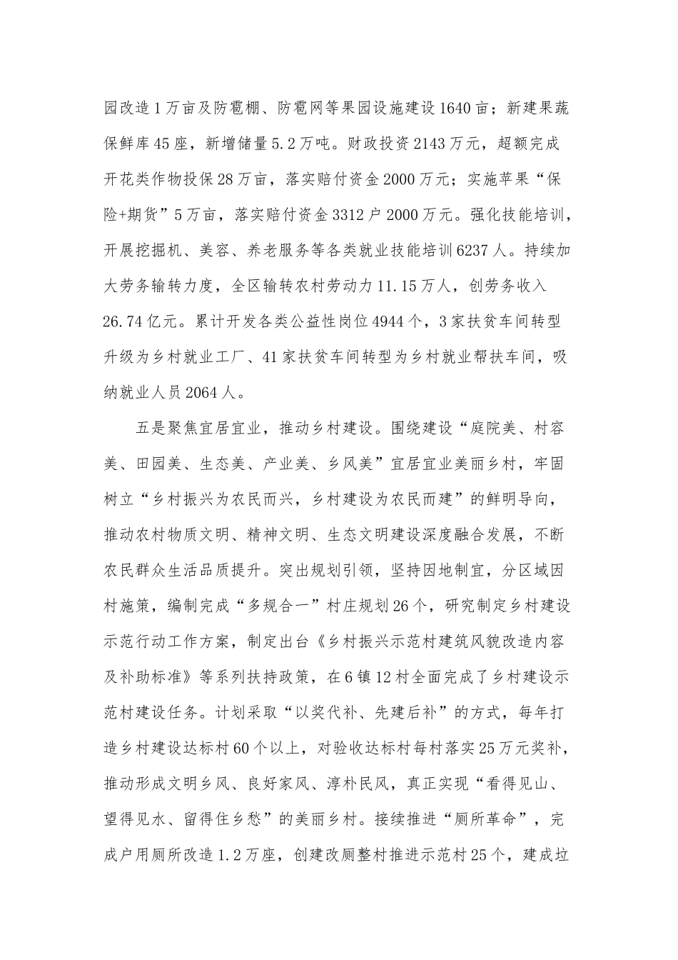 六措并举巩固脱贫成果推进乡村全面振兴供借鉴.docx_第3页