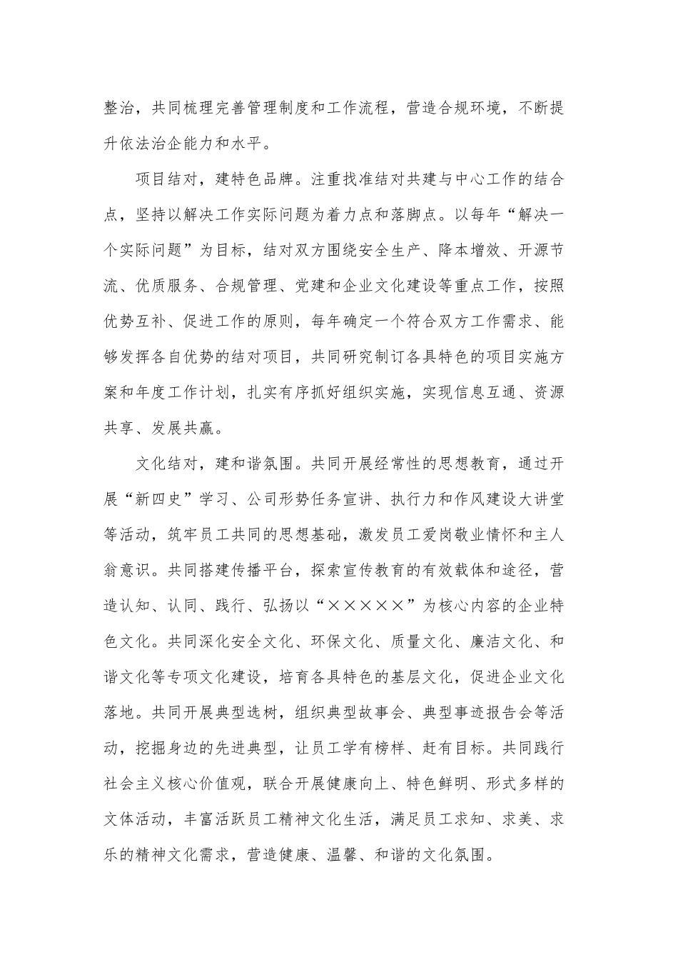 深化共建激发活力形成合力促进发展供借鉴.docx_第3页