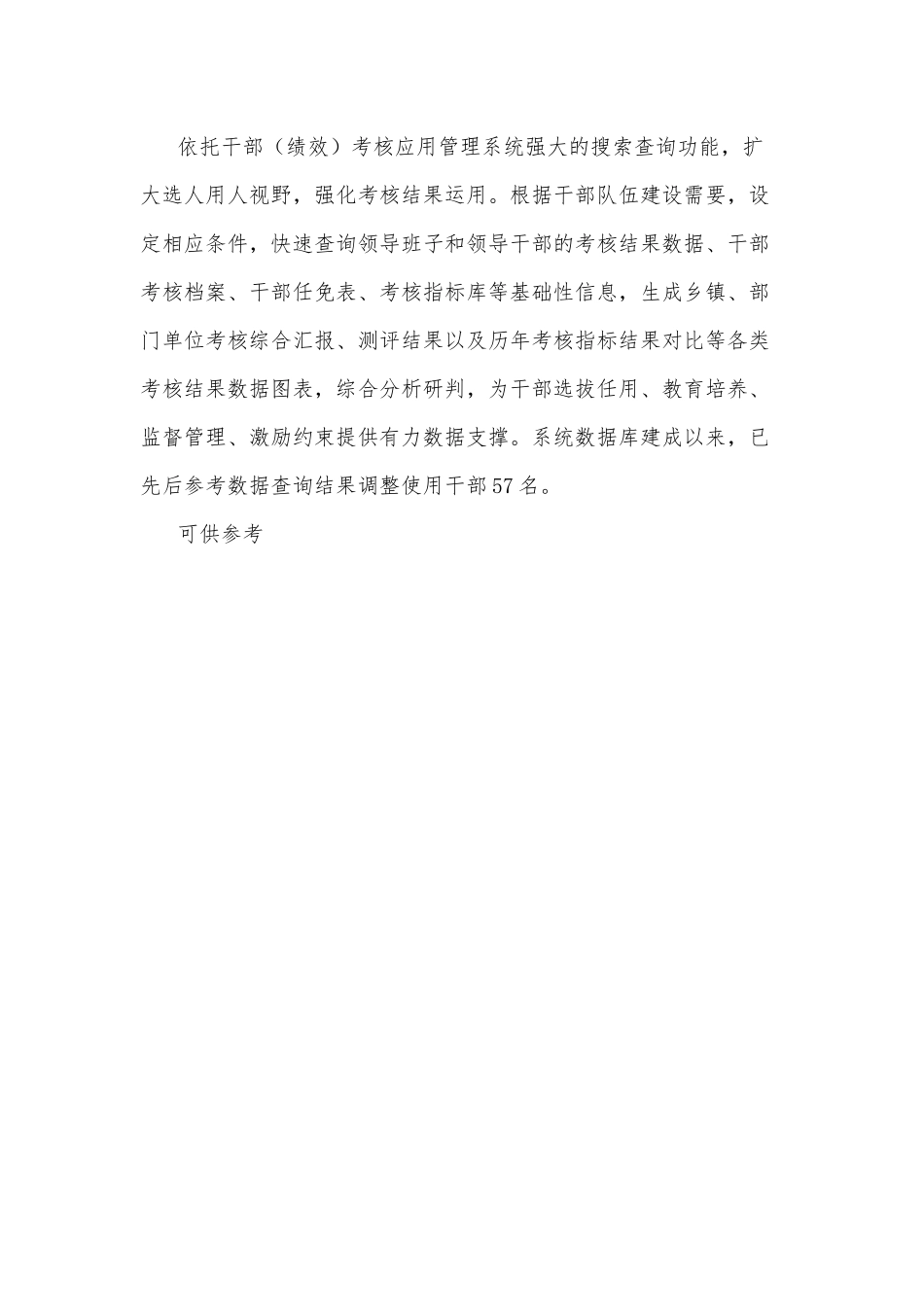 做好“三篇文章”助推干部考核工作提质增效（经验材料）.docx_第2页