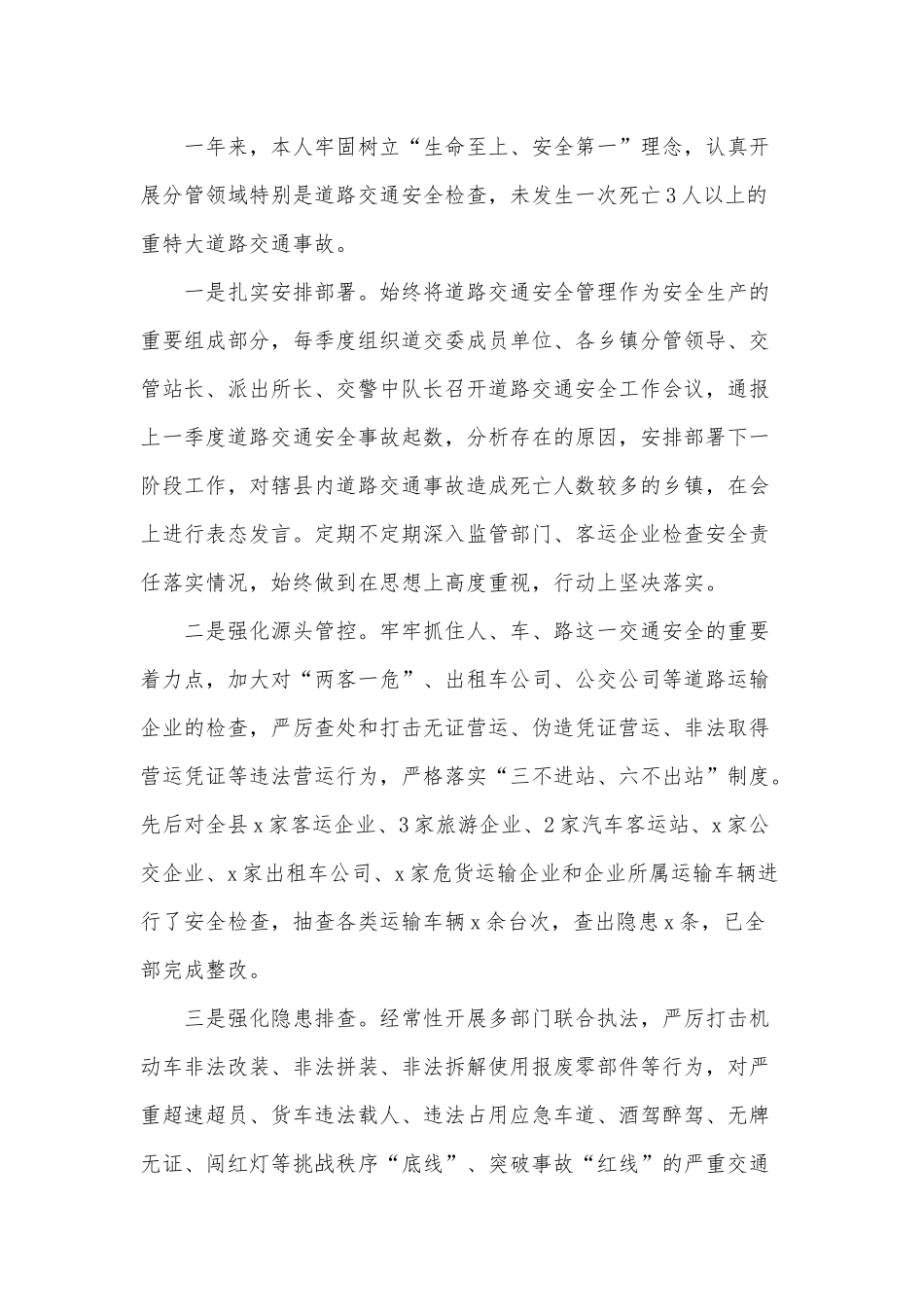 分管领导安全生产责任制履职情况报告供借鉴.docx_第2页