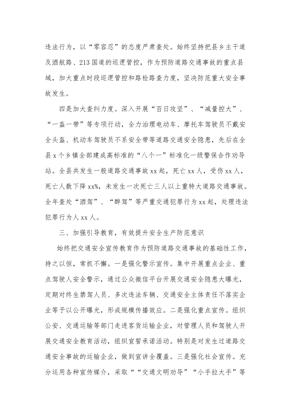 分管领导安全生产责任制履职情况报告供借鉴.docx_第3页