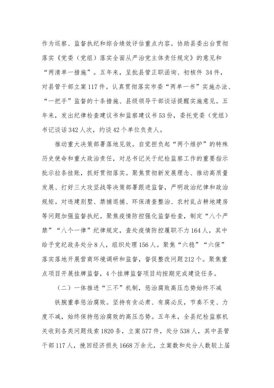 坚持严的基调 敢于善于斗争供借鉴.docx_第2页