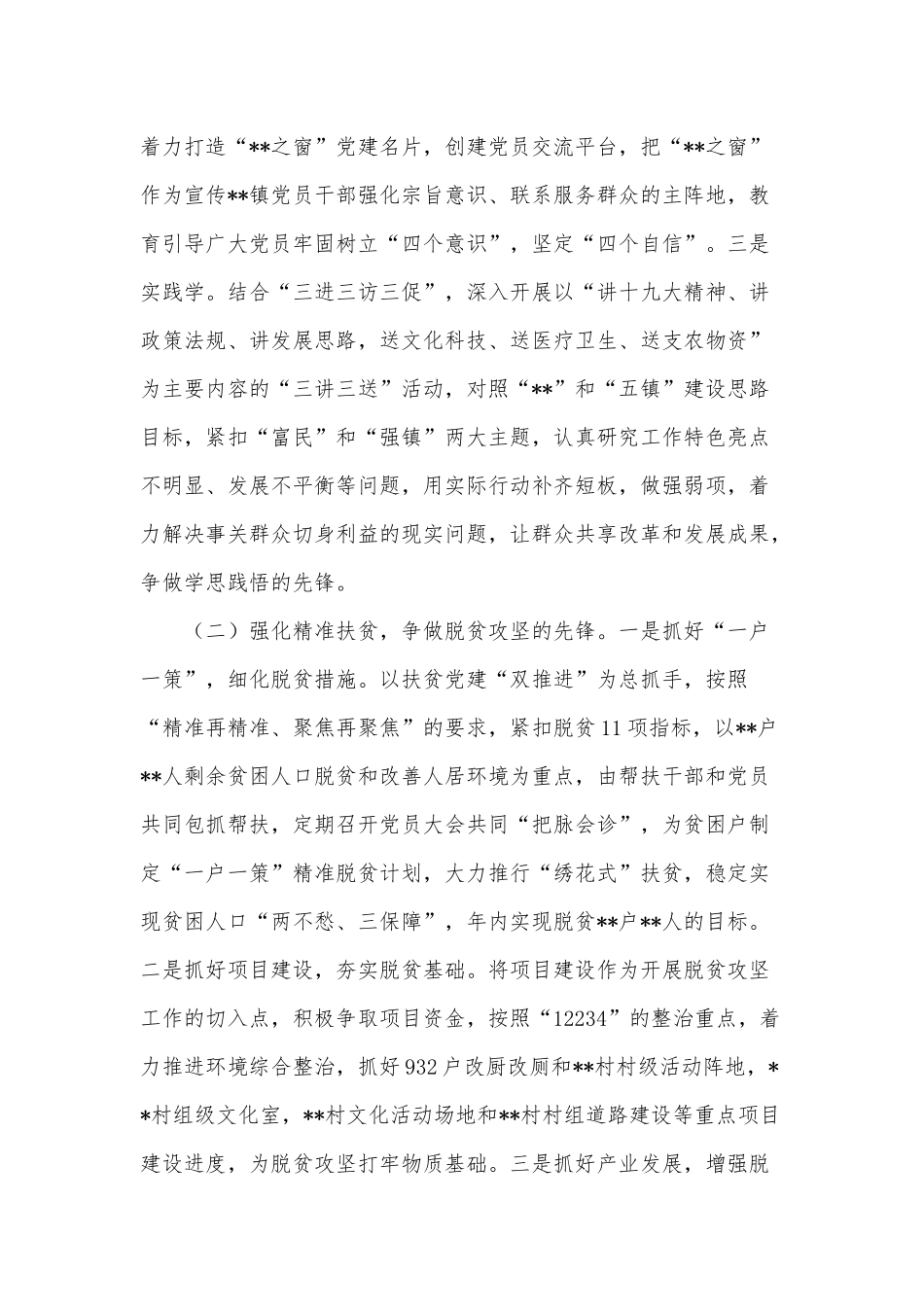 创建“六个先锋”党建品牌的实施意见供借鉴.docx_第2页