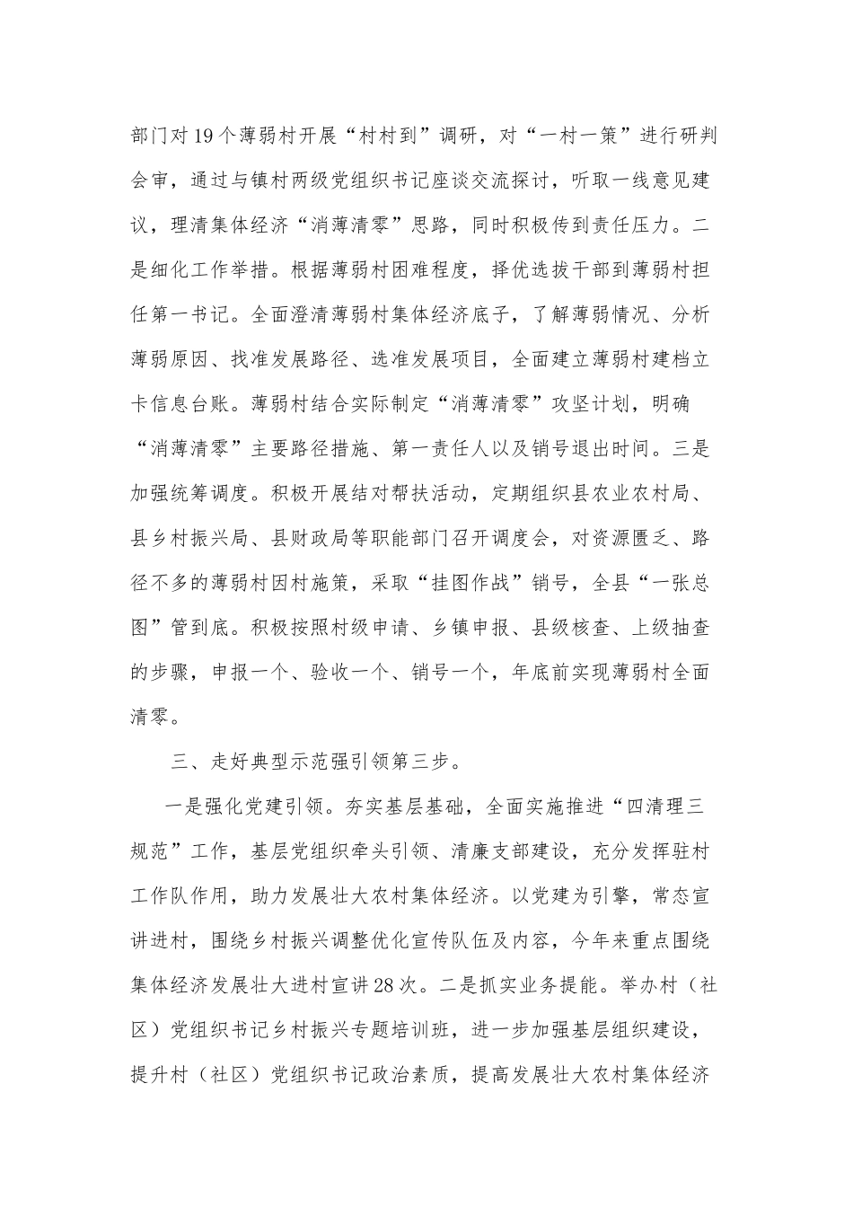 发展壮大农村集体经济工作报告供借鉴.docx_第2页