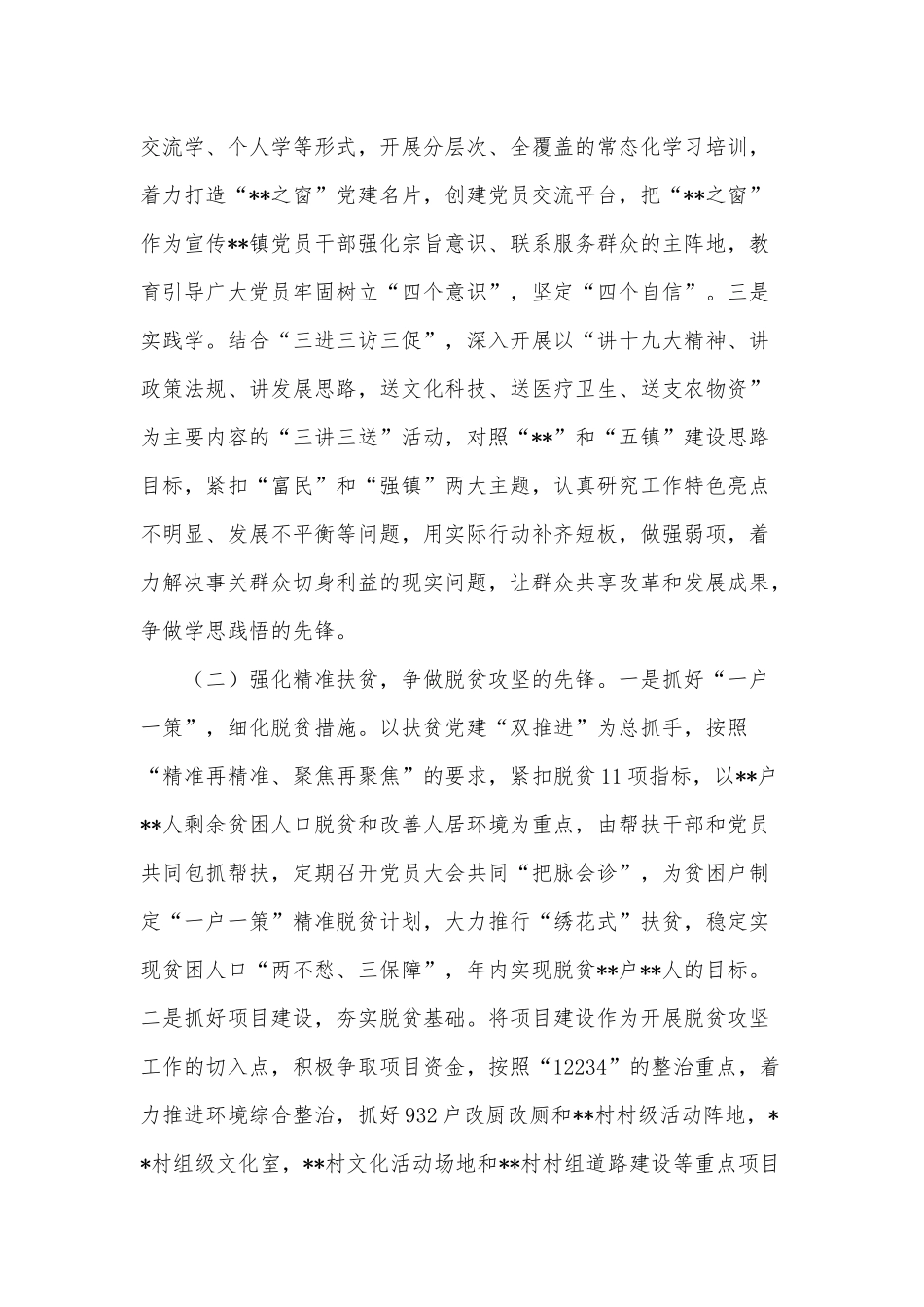 乡镇关于开展创建“六个先锋”党建品牌的实施意见供借鉴.docx_第2页