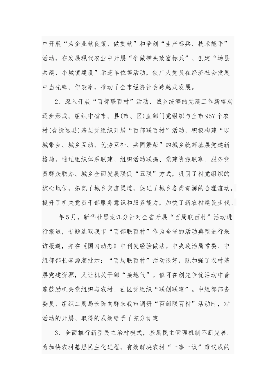 基层党建调研报告3篇供借鉴.docx_第2页