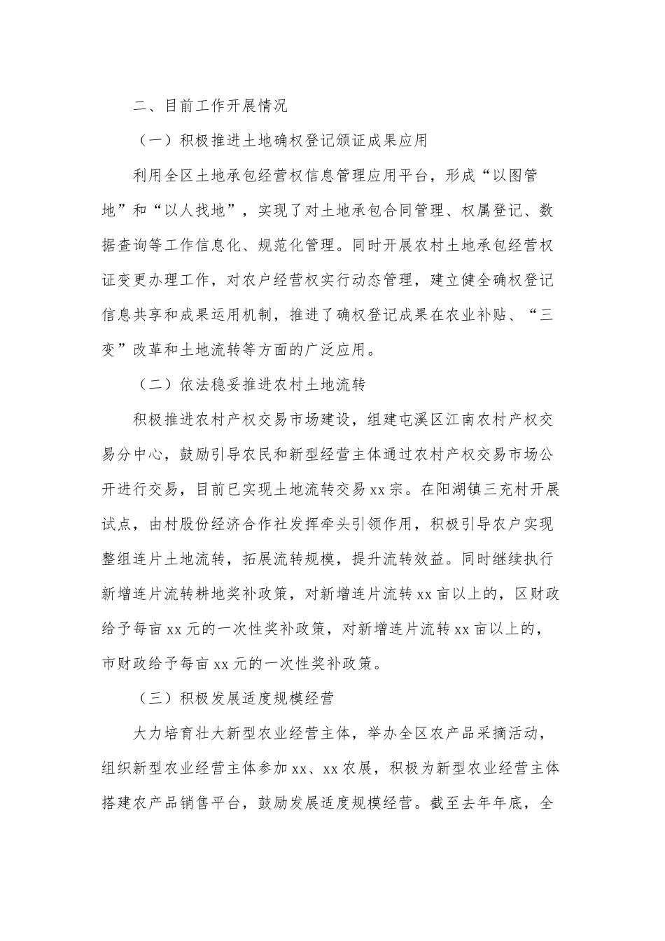 农村抛荒地整治工作情况调研报告供借鉴.docx_第2页