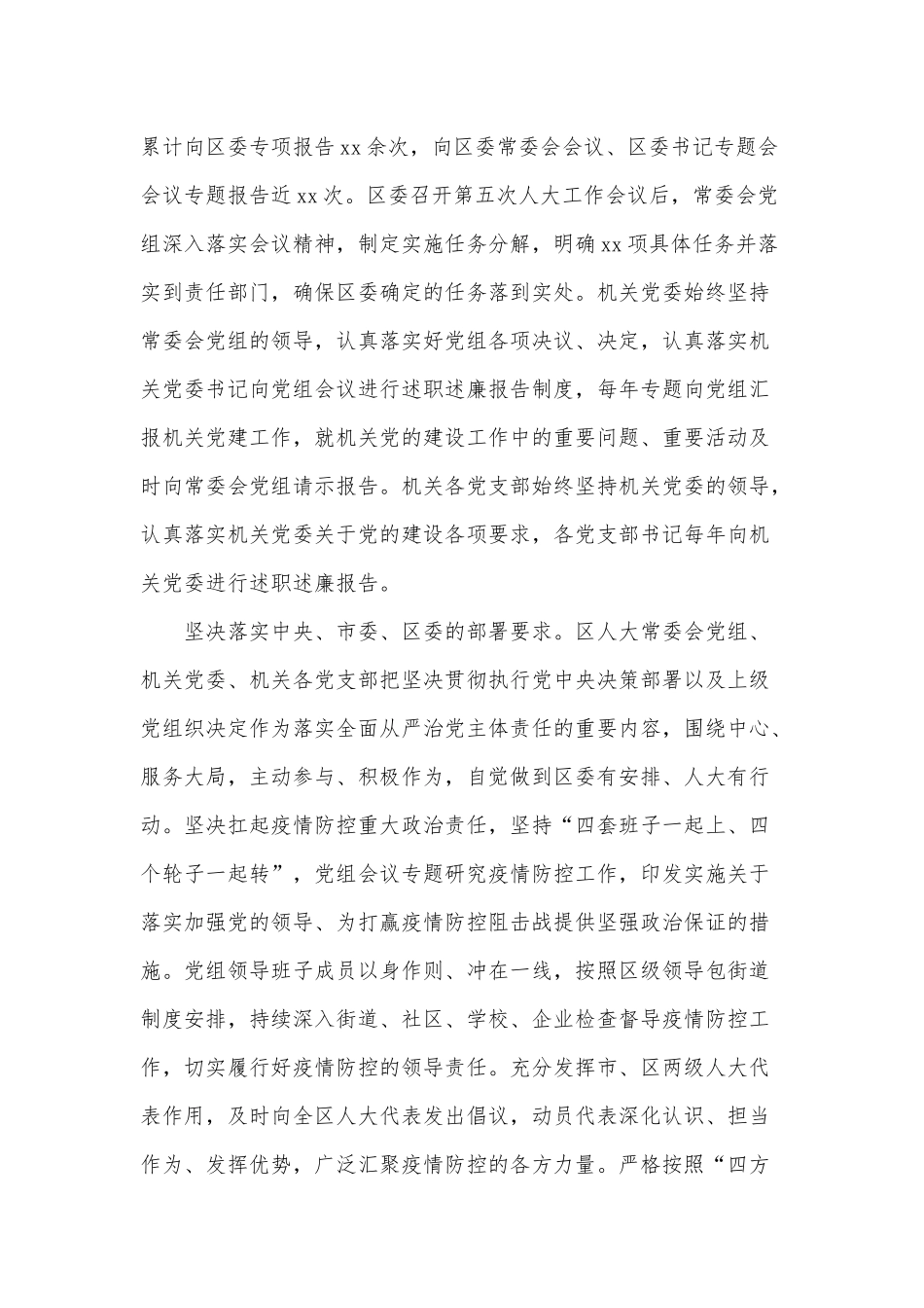 全面从严治党主体责任落实情况调研报告供借鉴.docx_第2页