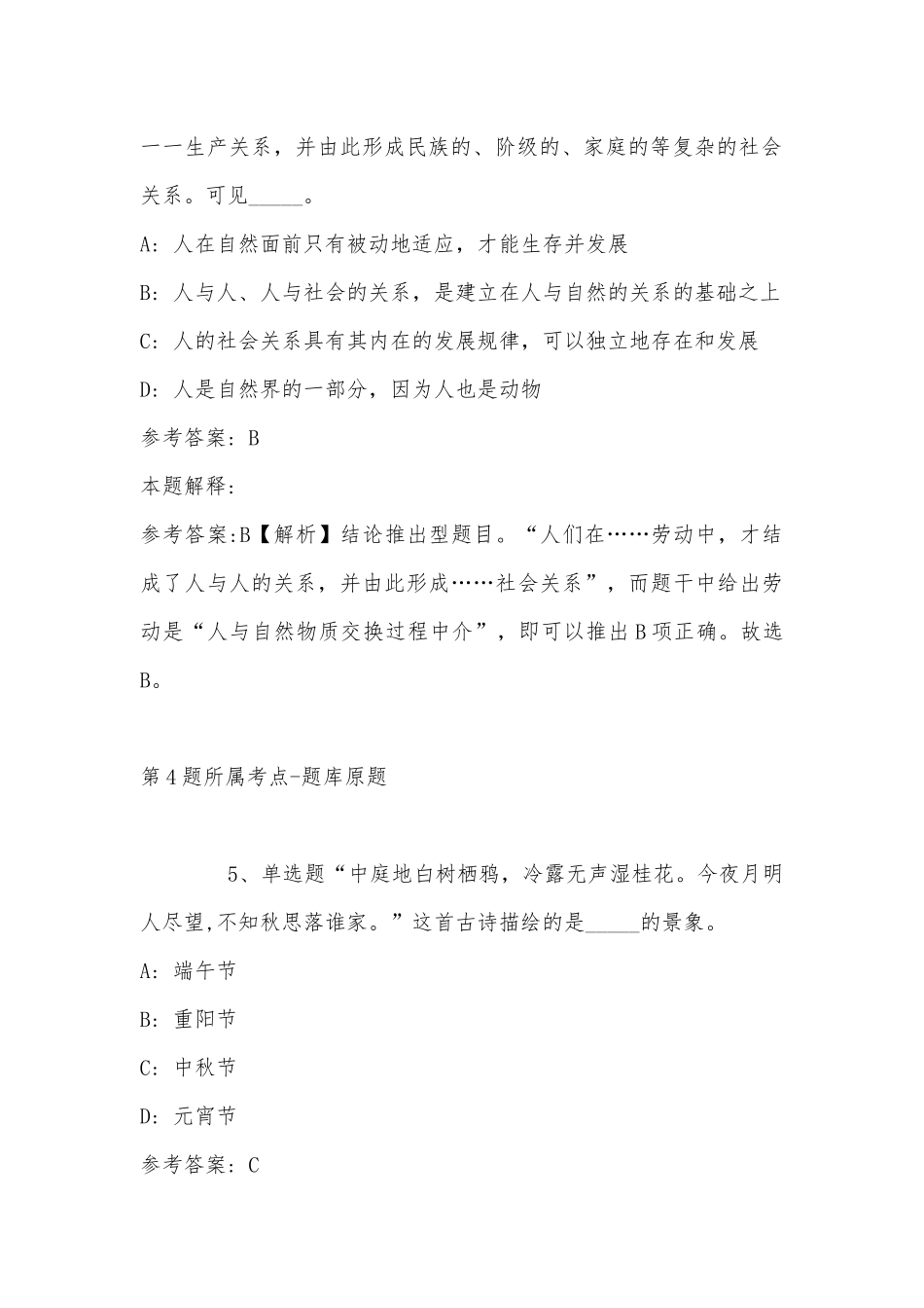 2022年10月上海市海洋监测预报中心公开招考工作人员 模拟卷(带答案).docx_第3页