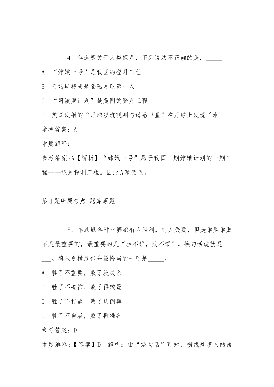 2022年11月广西东兰县事业单位2023年公开招聘急需紧缺人才 冲刺卷(带答案).docx_第3页