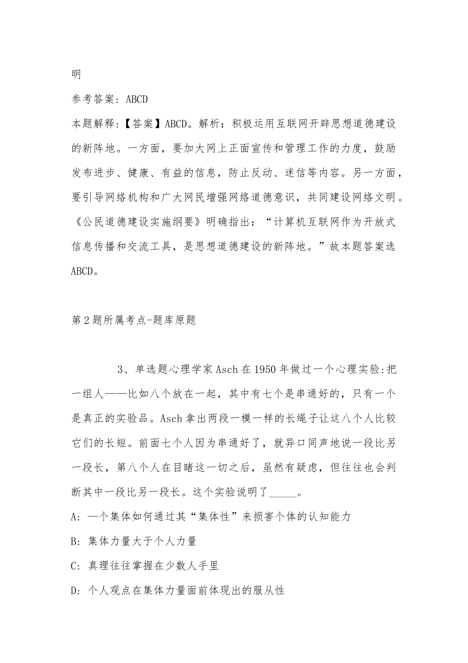 2022年11月江苏省盐南高新技术产业开发区公开招考工作人员 模拟题(带答案).docx_第2页