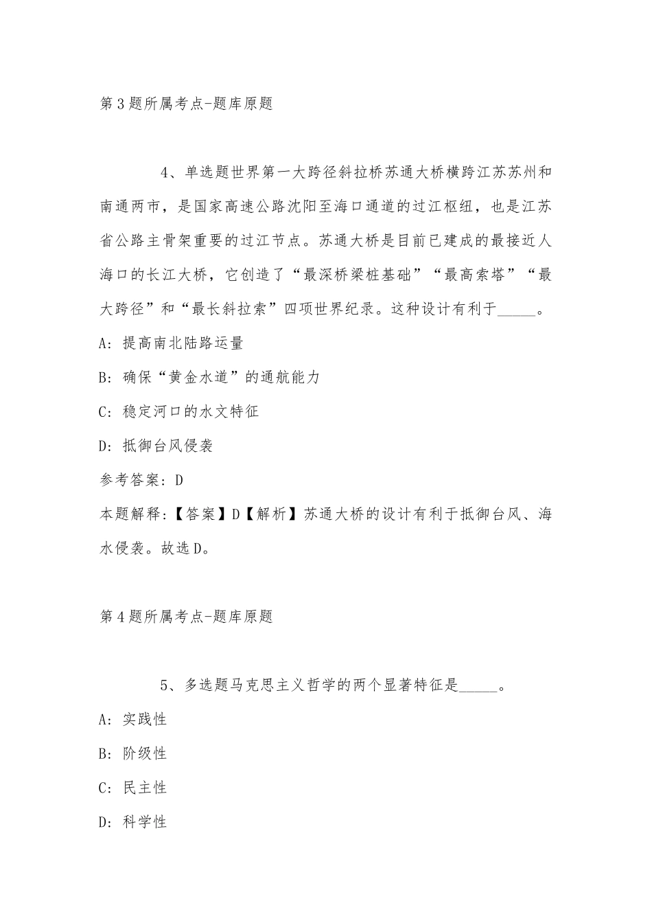 2022年11月辽宁省鞍山市关于选聘事业单位人员到市自然资源综合行政执法队的 模拟题(带答案).docx_第3页