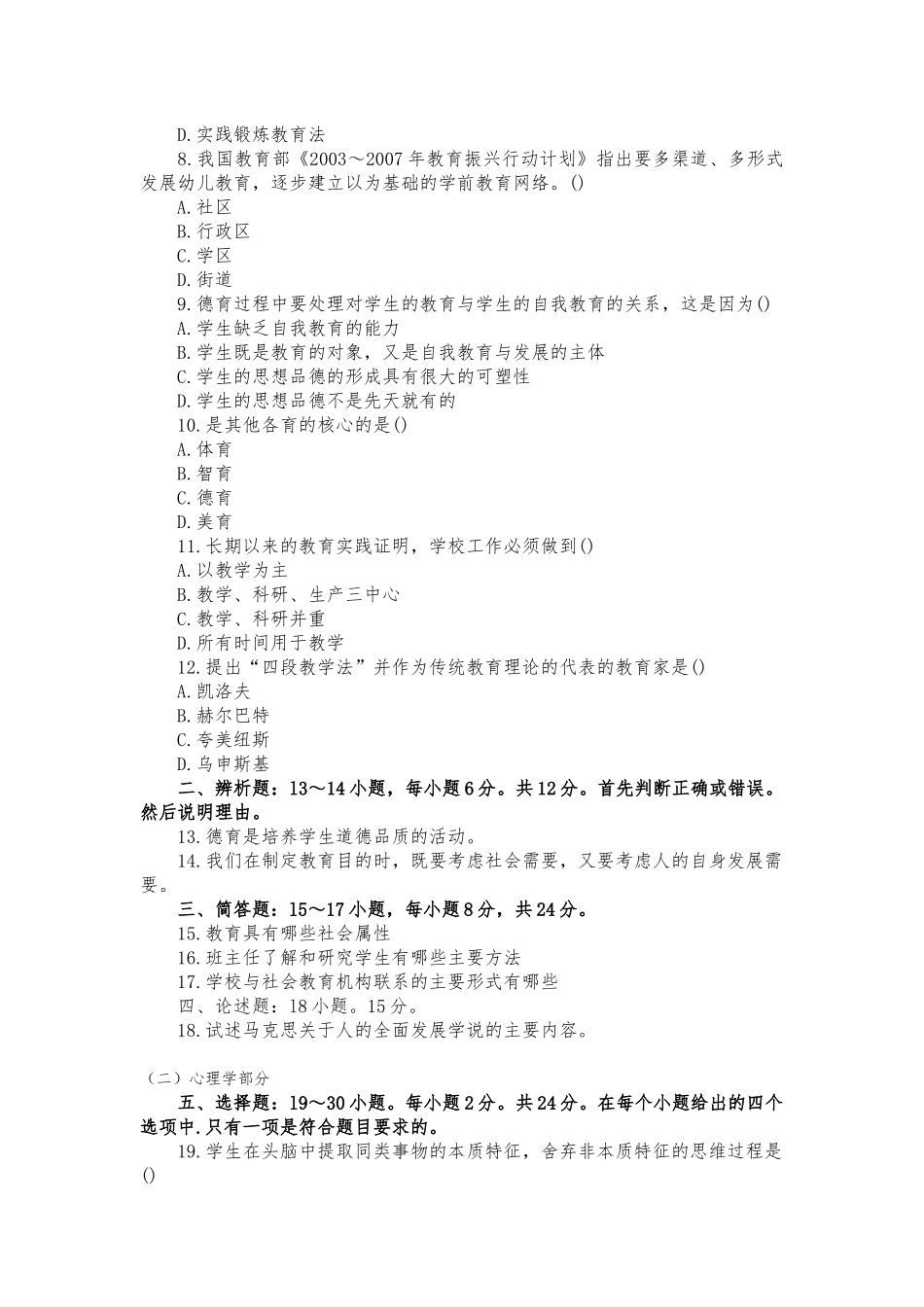 2022年成人高考专升本《教育理论》试题两套附全答案及考试知识点汇总.docx_第2页