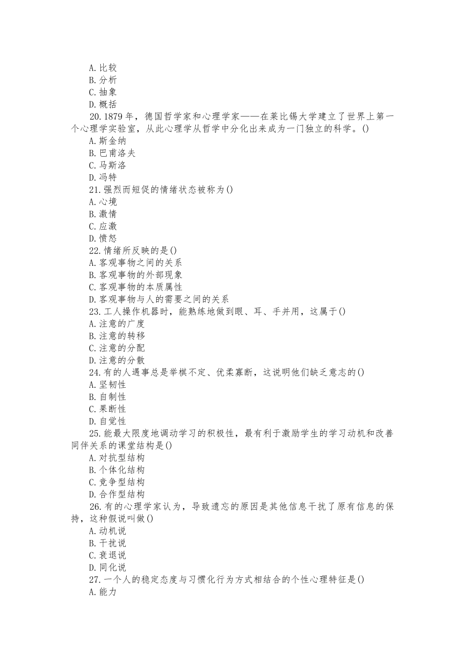 2022年成人高考专升本《教育理论》试题两套附全答案及考试知识点汇总.docx_第3页