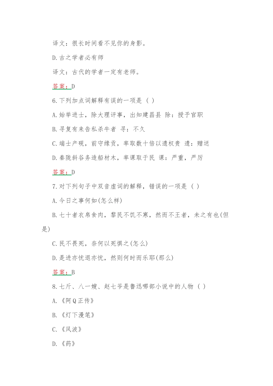【三份】2022年成人高考大学语文考试试题附全答案.docx_第3页