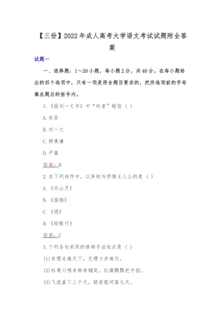 【三份】2022年成人高考大学语文考试试题附全答案.docx
