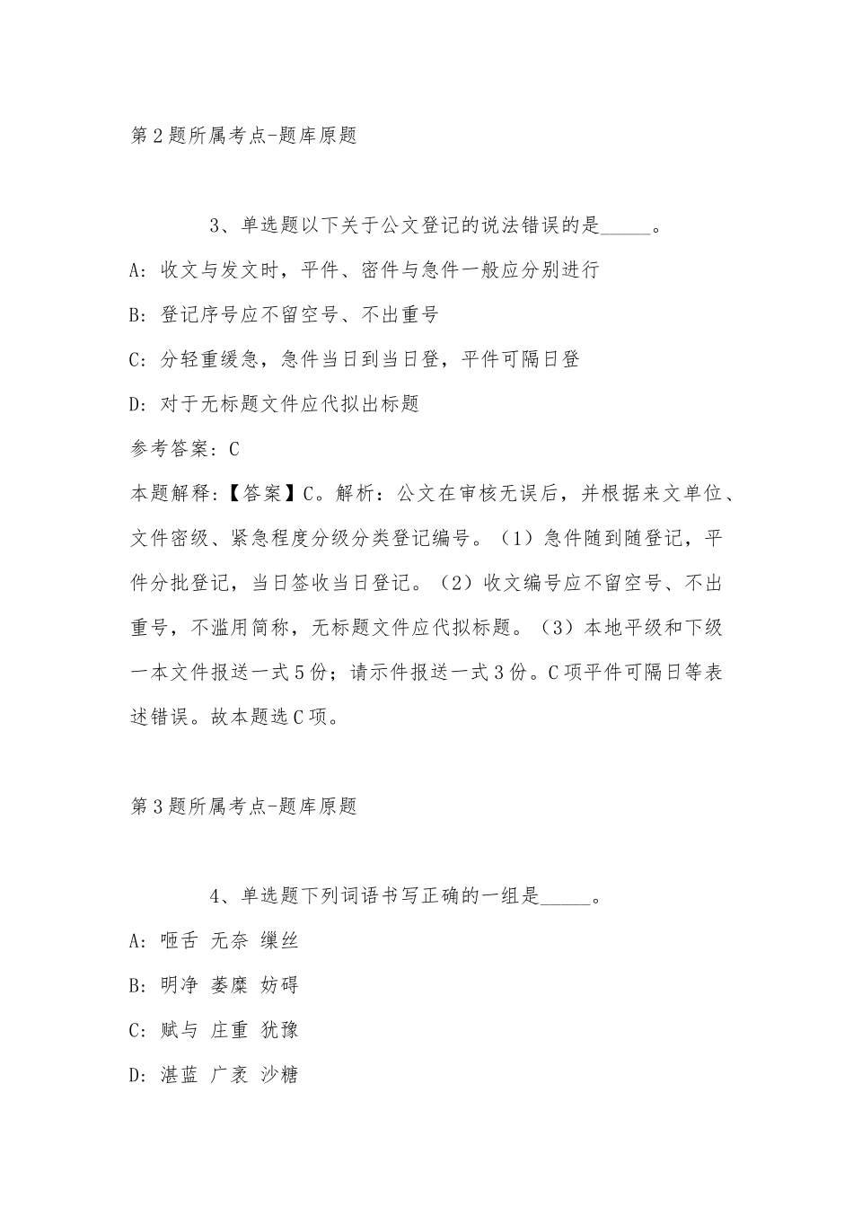 2022年10月湖南省人力资源和社会保障厅统计中心公开招考高层次人才 冲刺卷(带答案).docx_第2页