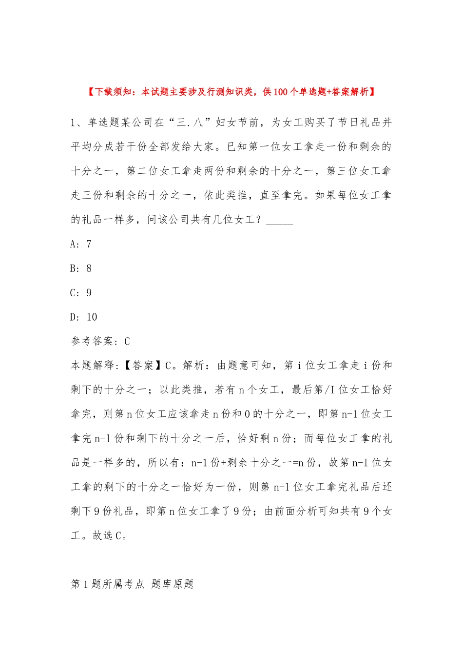 2022年10月陕西省咸阳市市级机关公开遴选公务员 冲刺卷(带答案).docx_第1页