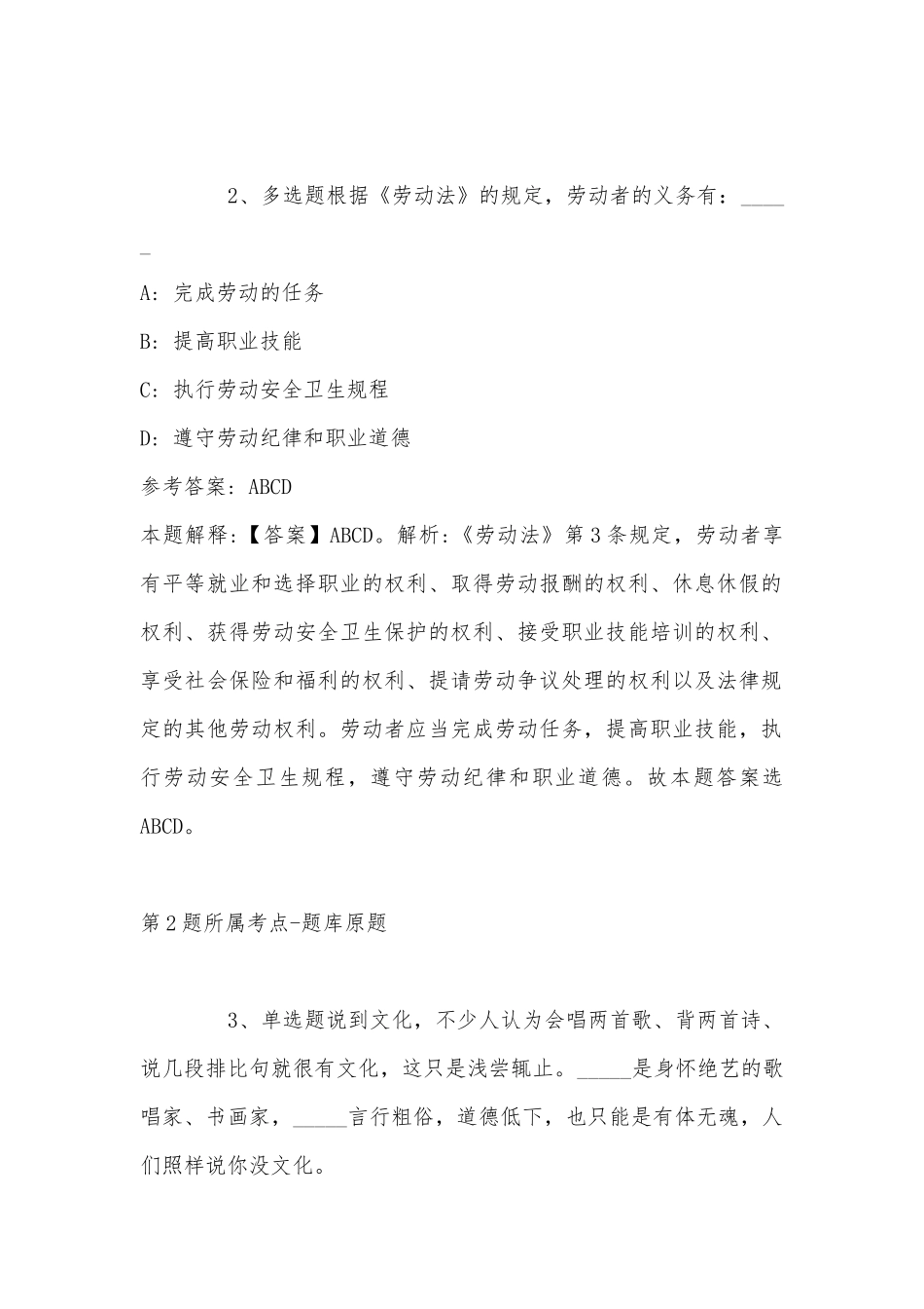 2022年10月陕西省咸阳市市级机关公开遴选公务员 冲刺卷(带答案).docx_第2页
