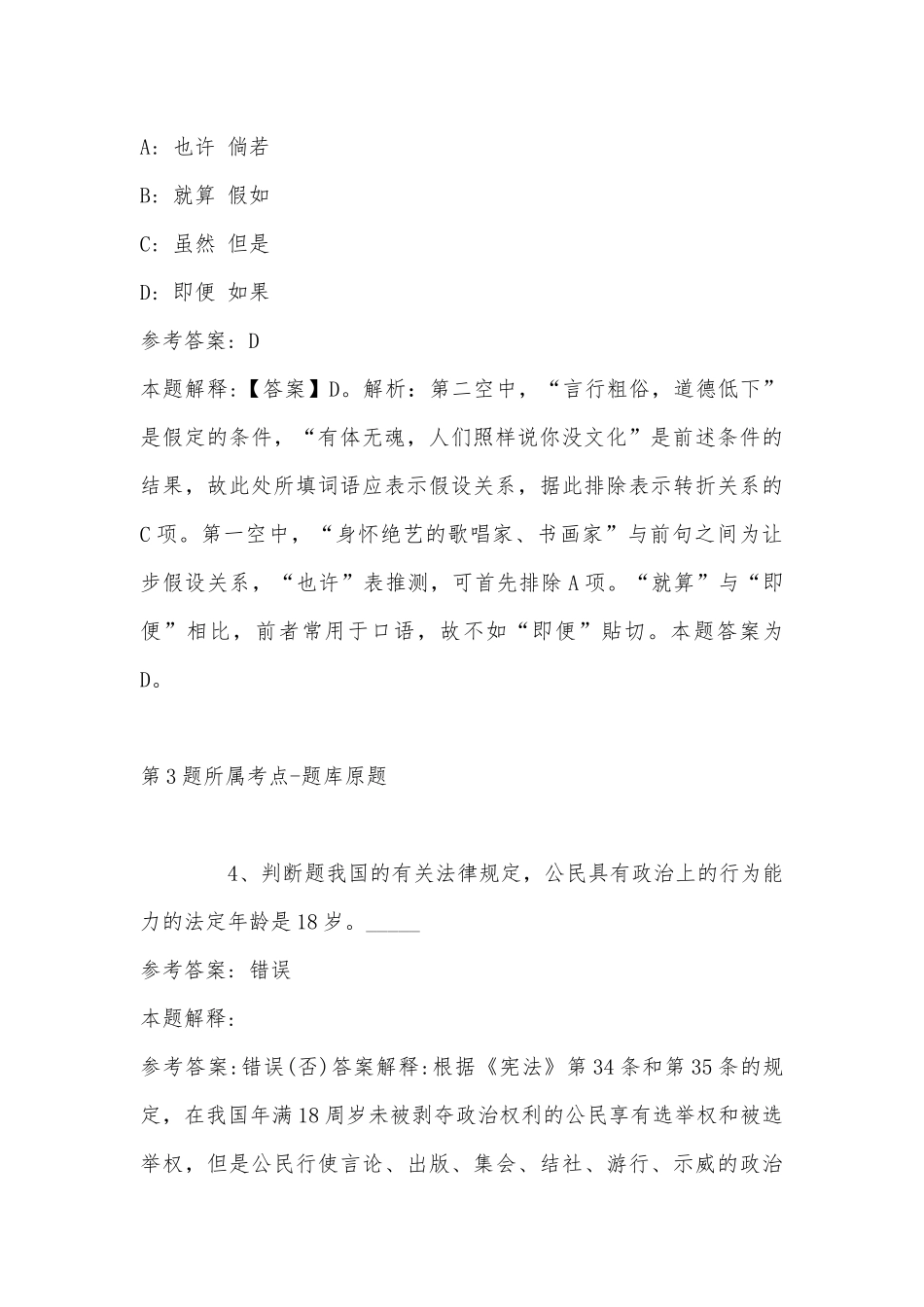 2022年10月陕西省咸阳市市级机关公开遴选公务员 冲刺卷(带答案).docx_第3页