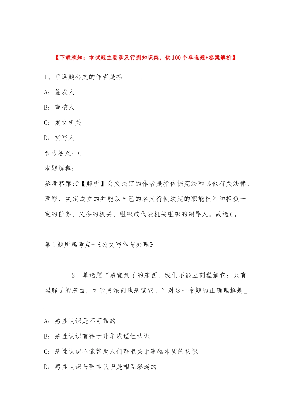 2022年10月威海市立医院医疗保健集团公开招聘工作人员 冲刺题(带答案).docx_第1页