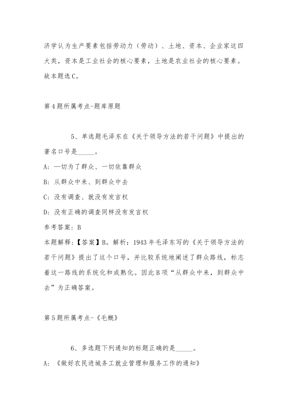 2022年10月浙江省绍兴市柯桥区部分机关事业单位第二次招考编外和国有企业工作人员 冲刺卷(带答案).docx_第3页