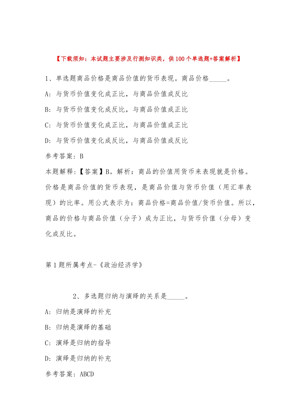 2022年11月北京市什刹海体育运动学校公开招聘工作人员的 冲刺卷(带答案).docx_第1页