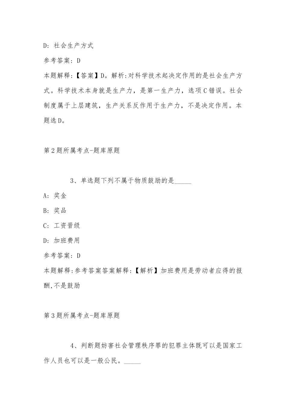 2022年11月广东建设职业技术学院第三批校编（非事业编制）管理教辅人员招聘 强化练习卷(带答案).docx_第2页