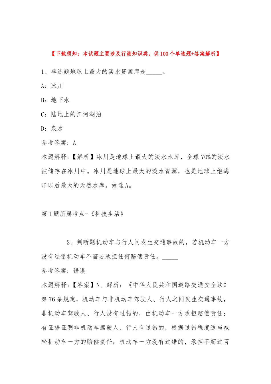 2022年11月湖北省黄石市市直机关公开遴选和公开选调公务员 模拟卷(带答案).docx_第1页