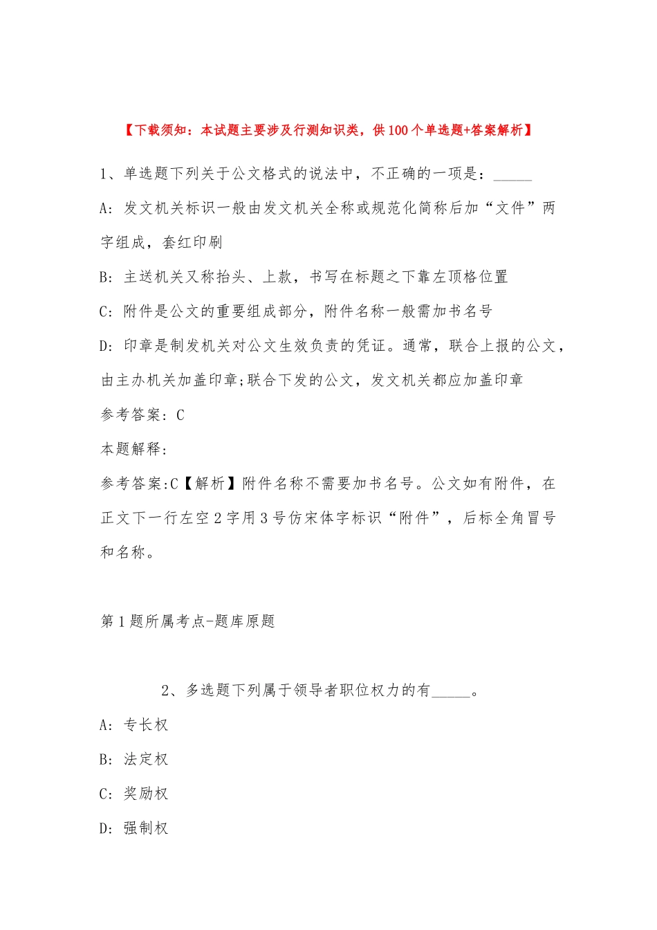 2022年11月吉林省公主岭市事业单位面向社会公开招聘工作人员（5号） 强化练习卷(带答案).docx_第1页
