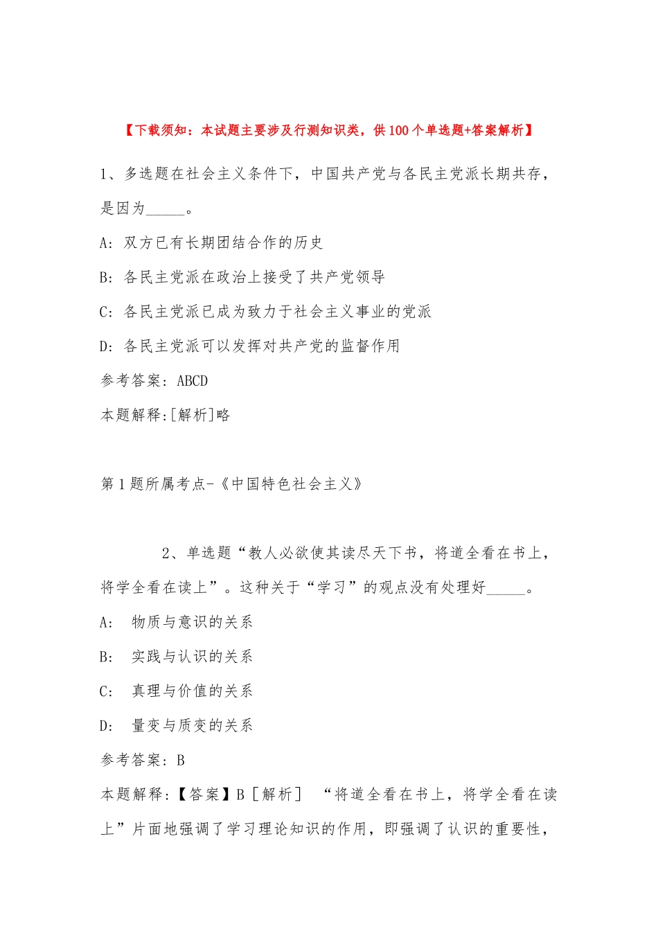 2022年11月教育系统“蓉漂人才荟”邛崃市专场招聘教师 模拟卷(带答案).docx_第1页