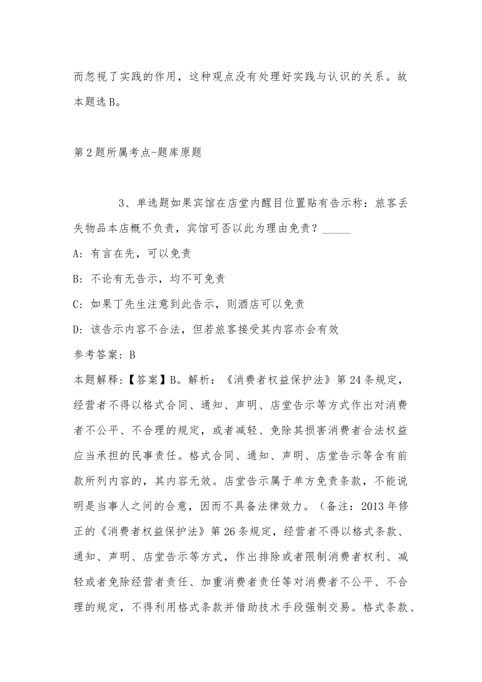2022年11月教育系统“蓉漂人才荟”邛崃市专场招聘教师 模拟卷(带答案).docx_第2页