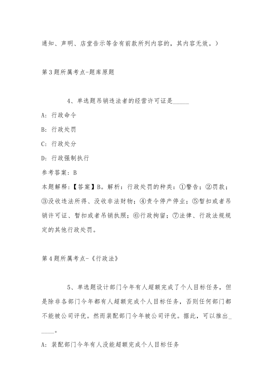 2022年11月教育系统“蓉漂人才荟”邛崃市专场招聘教师 模拟卷(带答案).docx_第3页