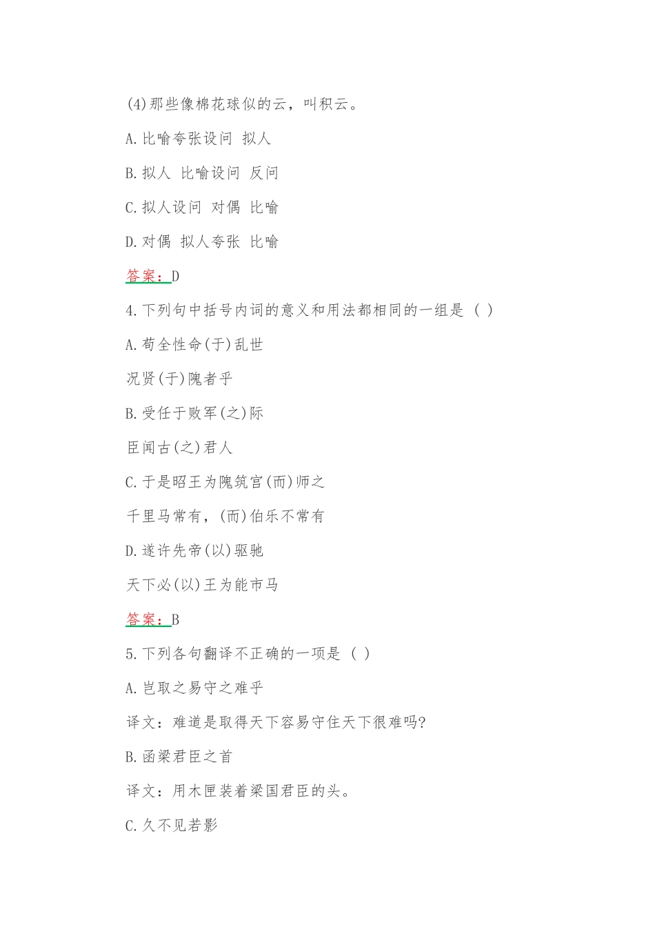 2022年成人高考专升本大学语文模拟试题2套附全答案.docx_第2页