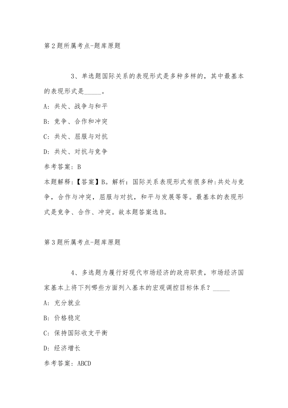 2022年10月桂林市七星区招考离校两年内未就业高校毕业生岗位人员 强化练习卷(带答案).docx_第2页
