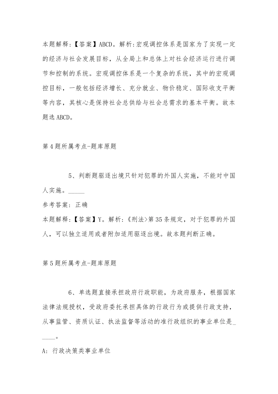 2022年10月桂林市七星区招考离校两年内未就业高校毕业生岗位人员 强化练习卷(带答案).docx_第3页