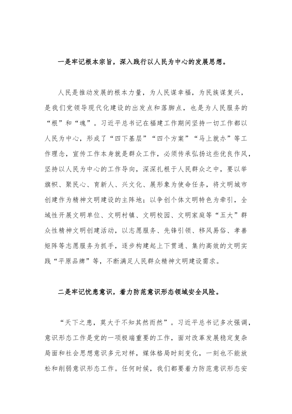 2022年11月最新理论学习中心组专题学习会研讨发言材料1700字文稿.docx_第2页