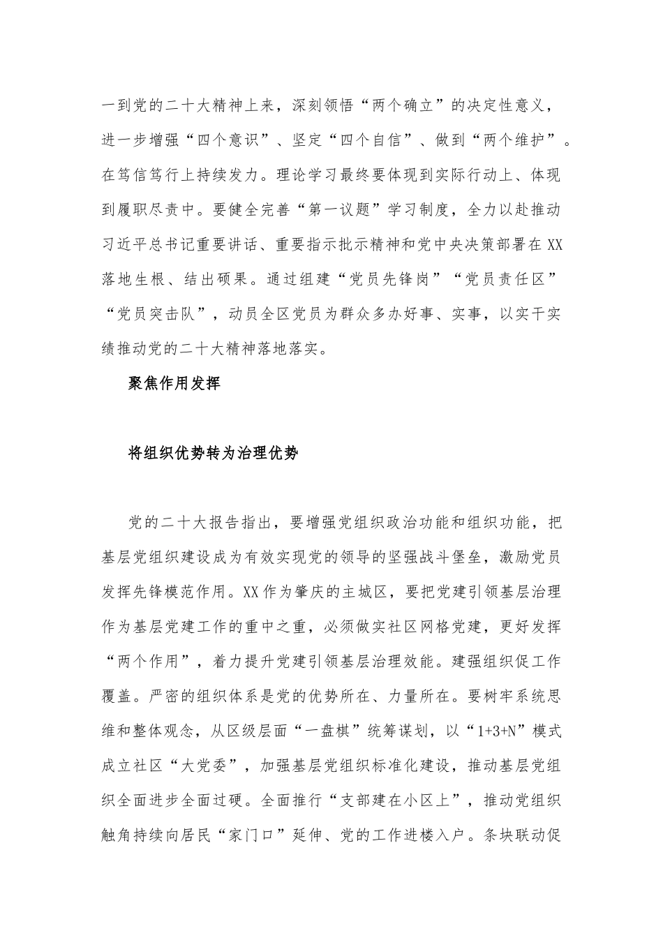 2022年年底党委理论学习中心组专题学习研讨会发言材料2650字文稿.docx_第2页