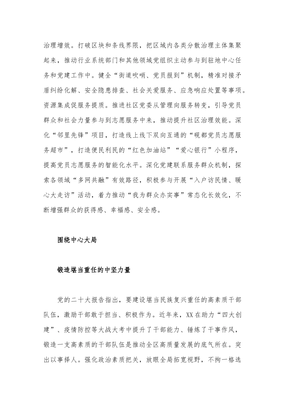 2022年年底党委理论学习中心组专题学习研讨会发言材料2650字文稿.docx_第3页
