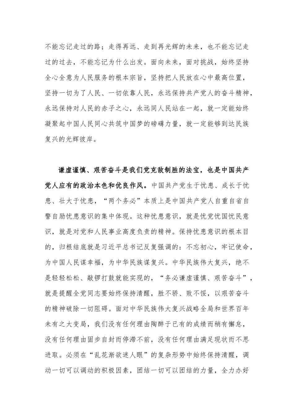2022年四季度党委理论学习中心组专题学习研讨会发言材料2670字文稿.docx_第3页