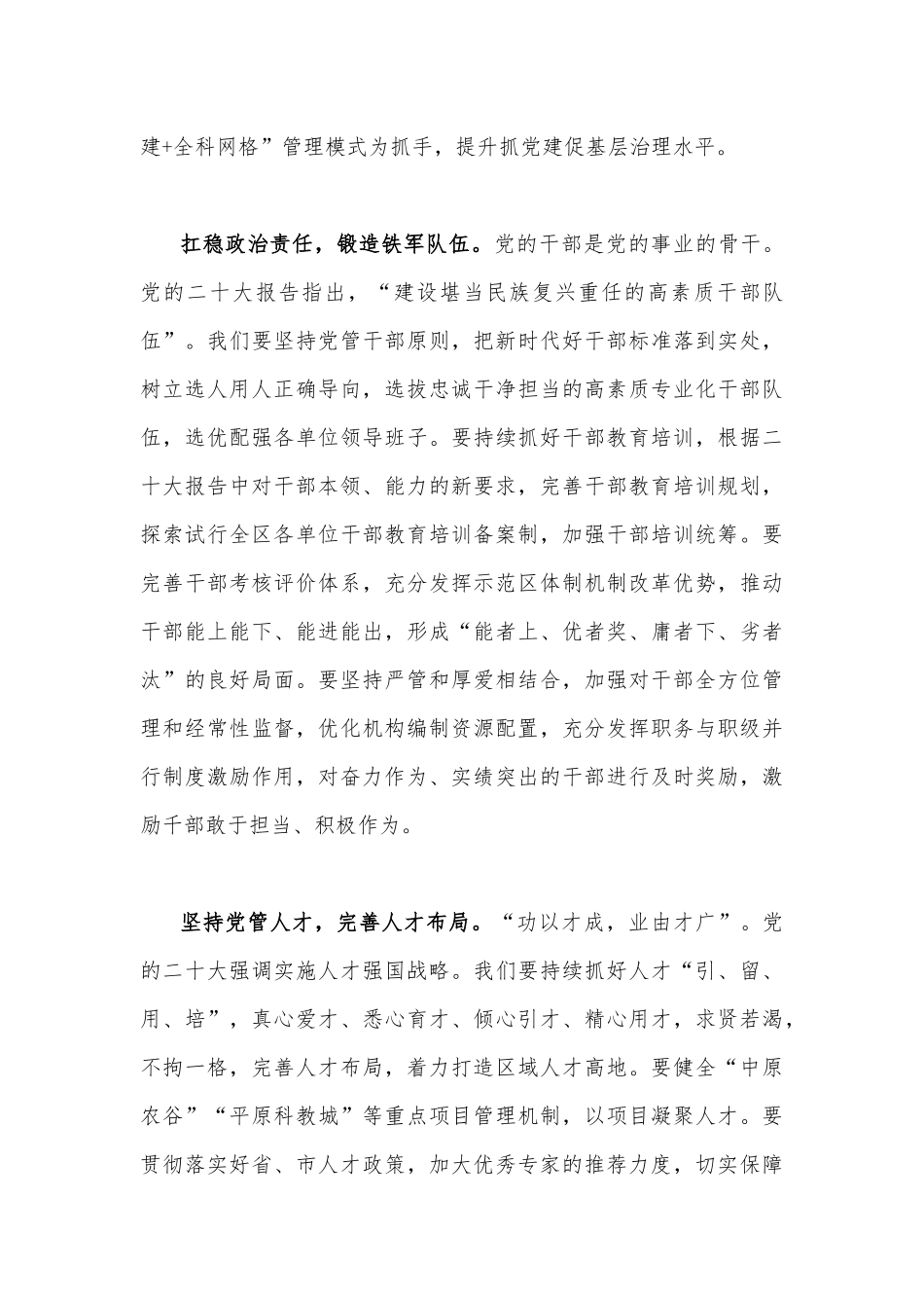 2022年四季度党委理论学习中心组专题学习研讨会发言材料2040字文稿.docx_第3页