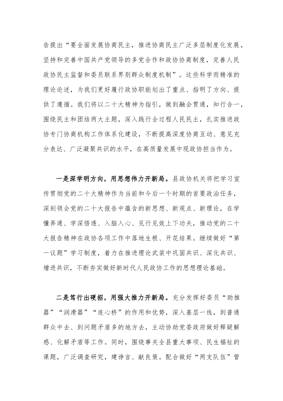 2022年11月理论学习中心组专题学习会研讨发言材料1390字文稿.docx_第2页