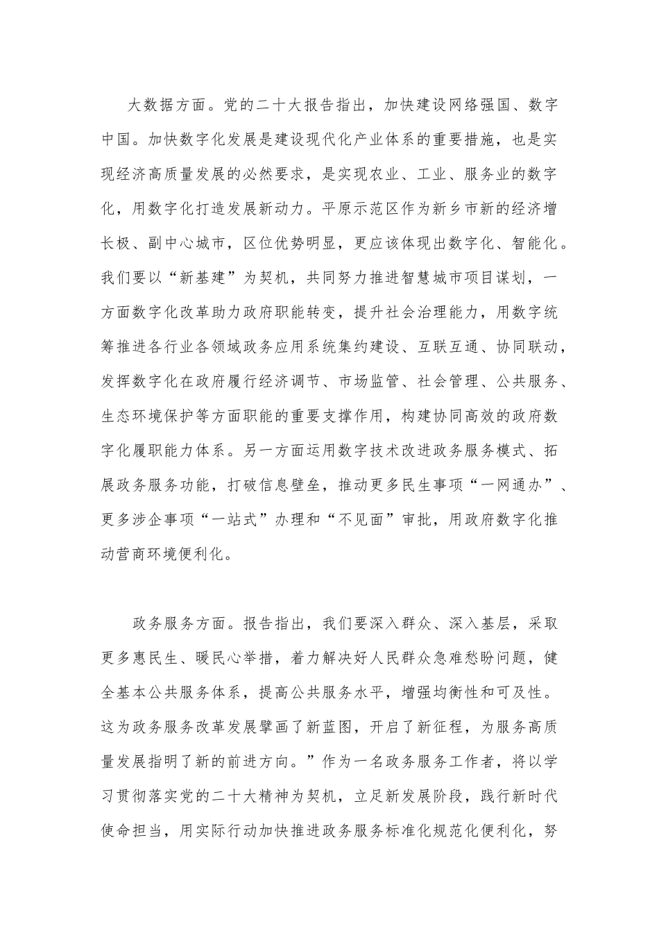 2022年末党委理论学习中心组专题学习研讨会发言材料1270字文稿.docx_第2页