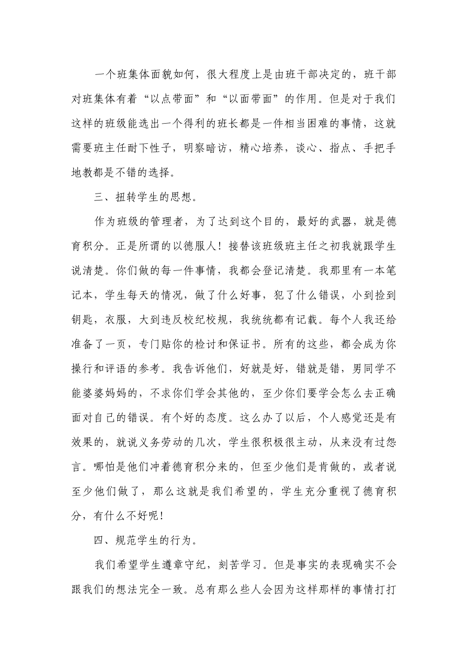 职高优秀班主任经验交流材料.docx_第2页