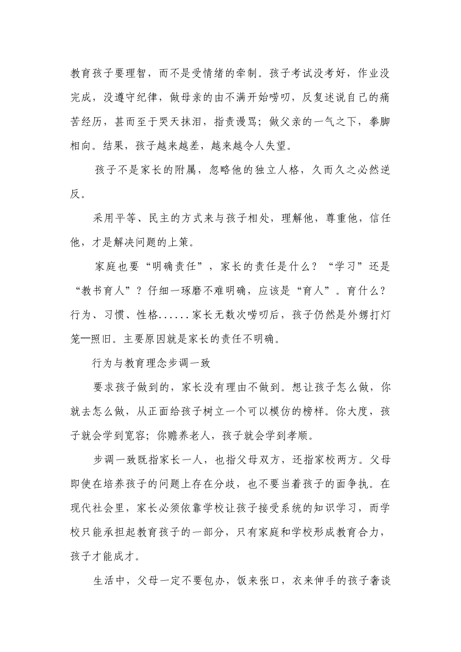 中学优秀班主任教您做称职父母_1.docx_第2页