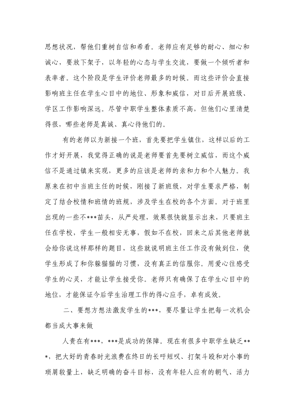 中职优秀班主任经验交流材料.docx_第2页