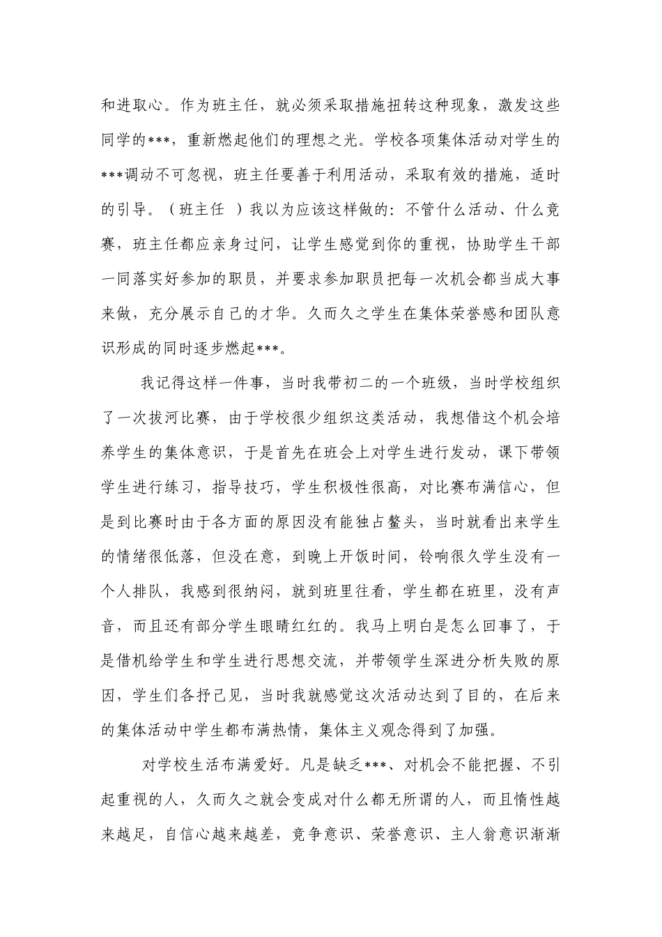 中职优秀班主任经验交流材料.docx_第3页