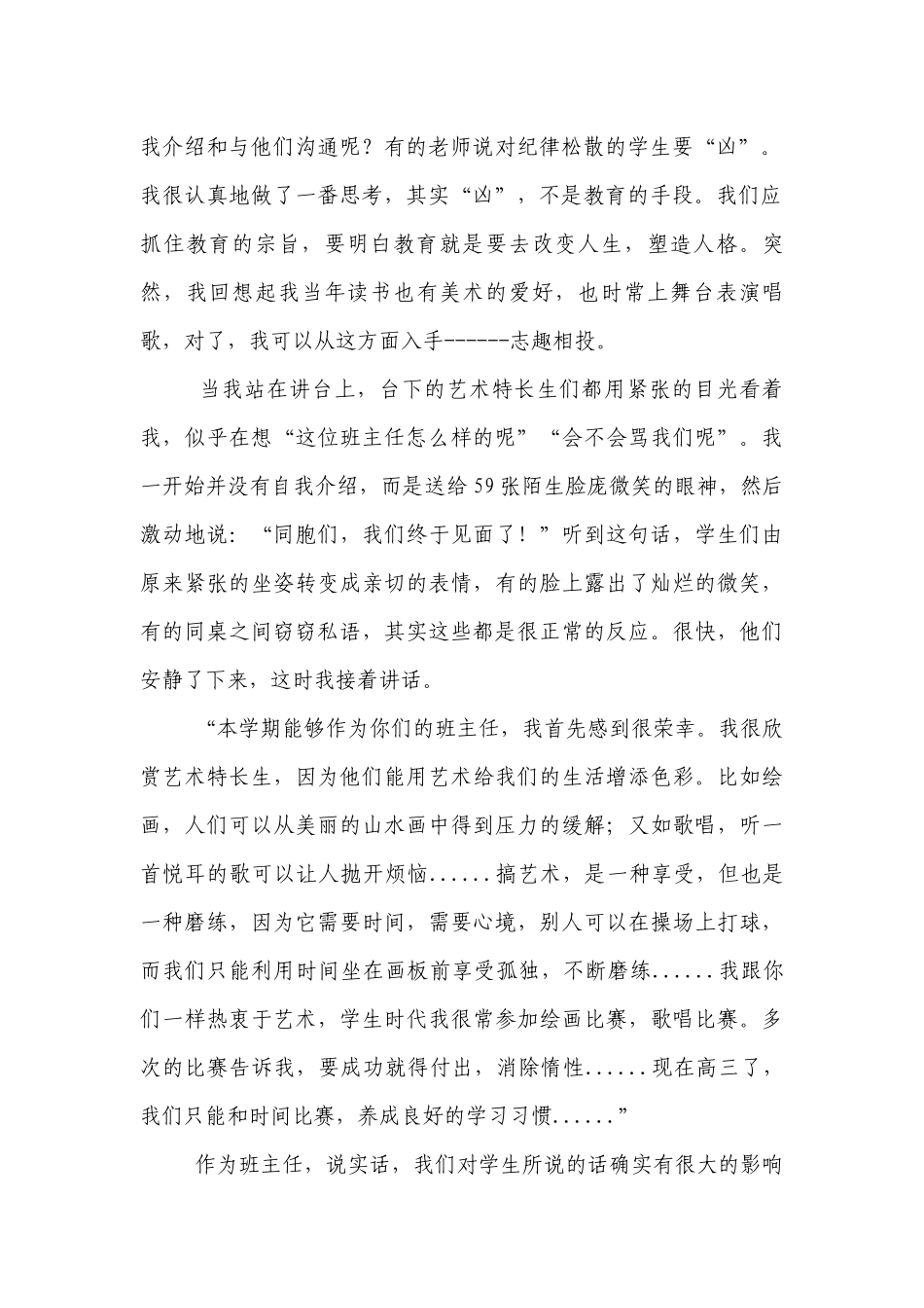 走进教育畅谈优秀班主任角色.docx_第2页